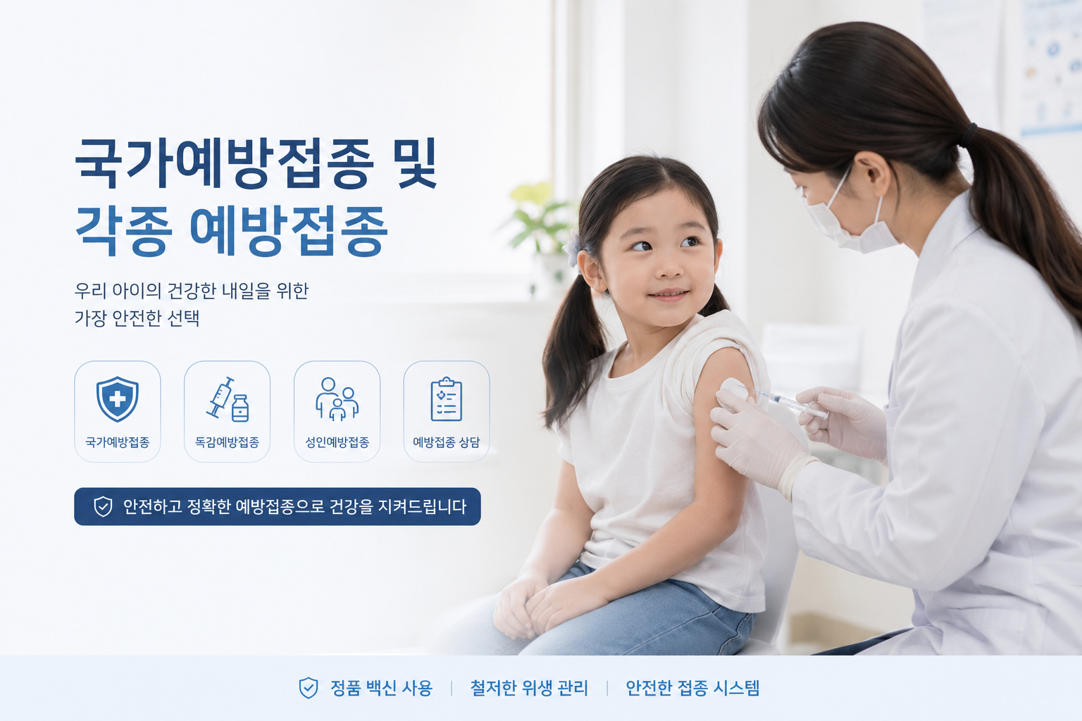 예방접종.png